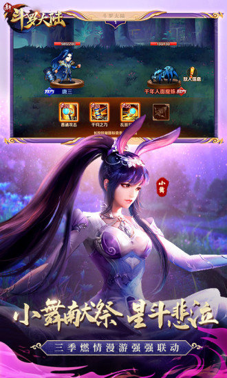 新斗罗大陆手游
