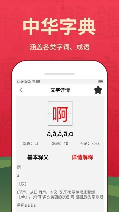 新华词典汉语词典