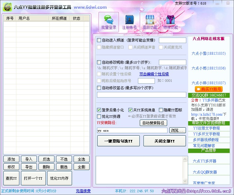 yy多开器(YY分身助手)
