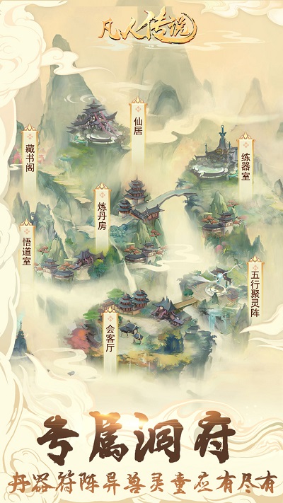 想不想修真华为版