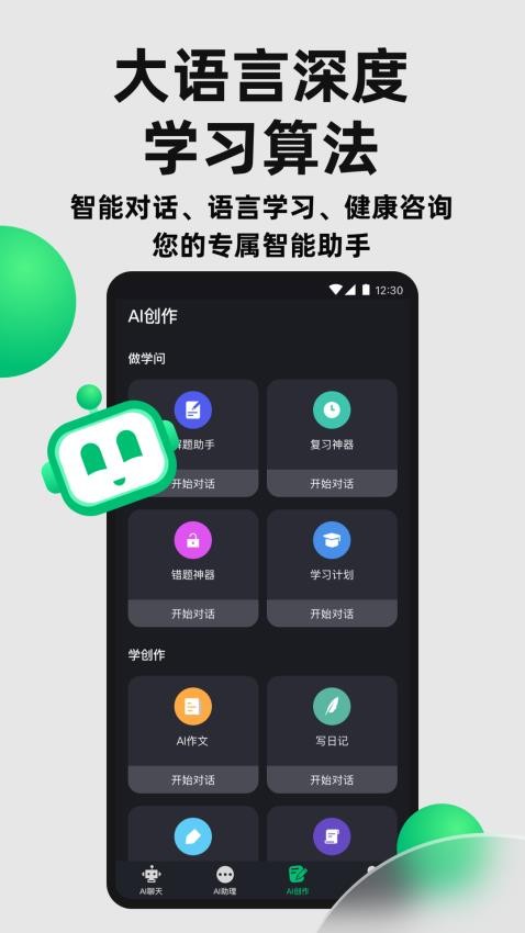 ai智能精灵