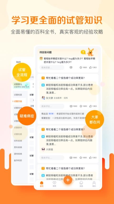 试管邦app