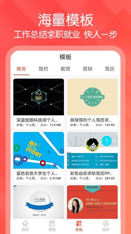 PPT模板工具(PPT文档制作)