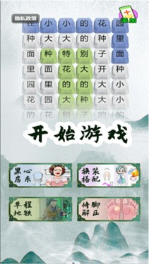 汉字魔法