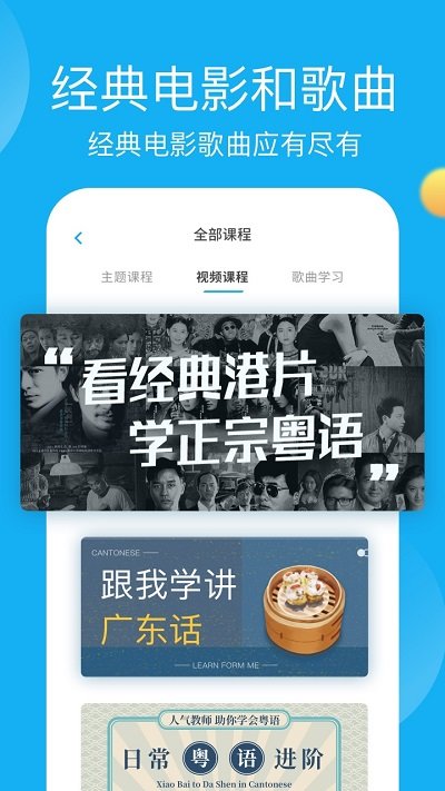 粤语学习
