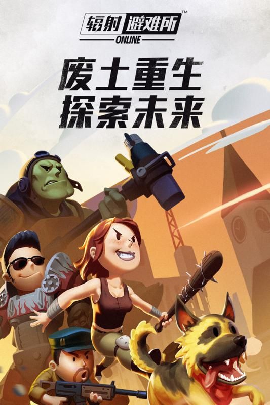 辐射避难所无敌版