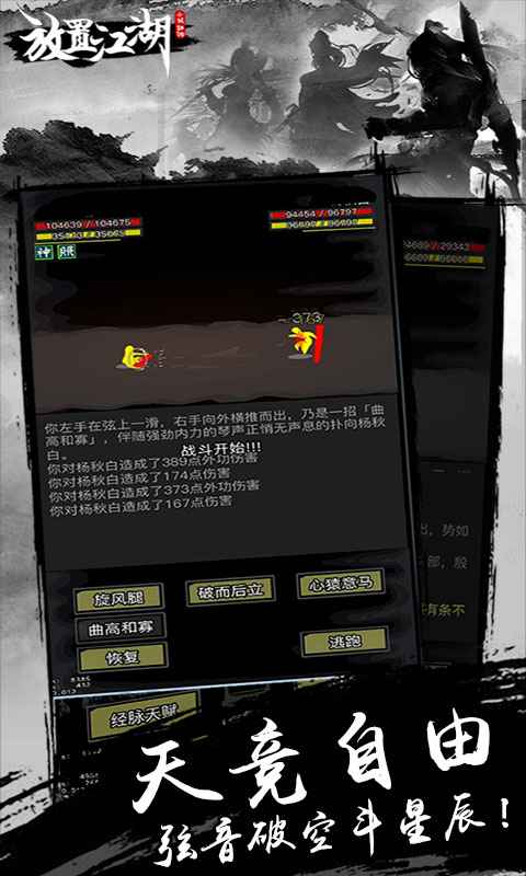 放置江湖内购修改版