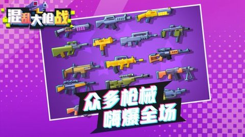 混乱大枪战33