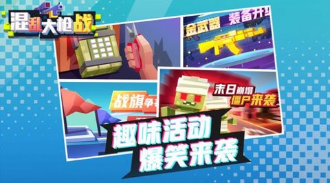 混乱大枪战33