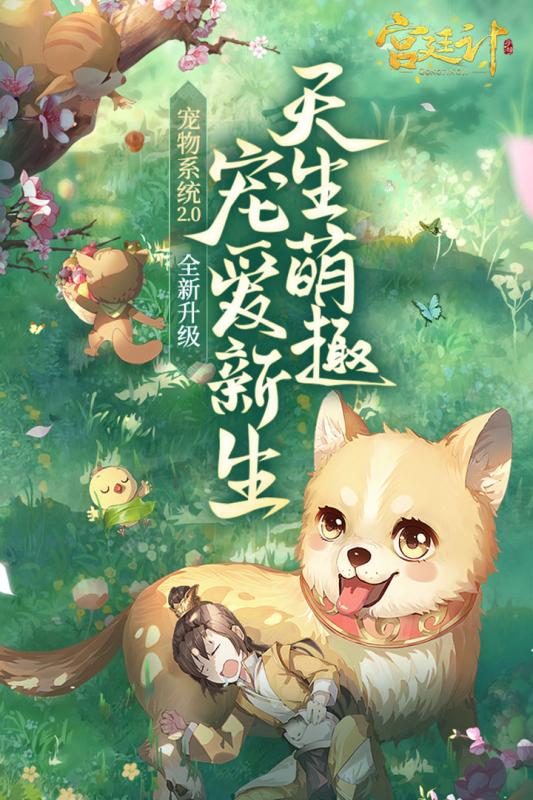 宫廷计oppo版