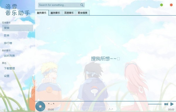 洛雪音乐官方版