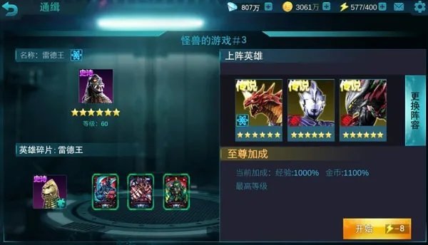 奥特曼传奇英雄无限钻石