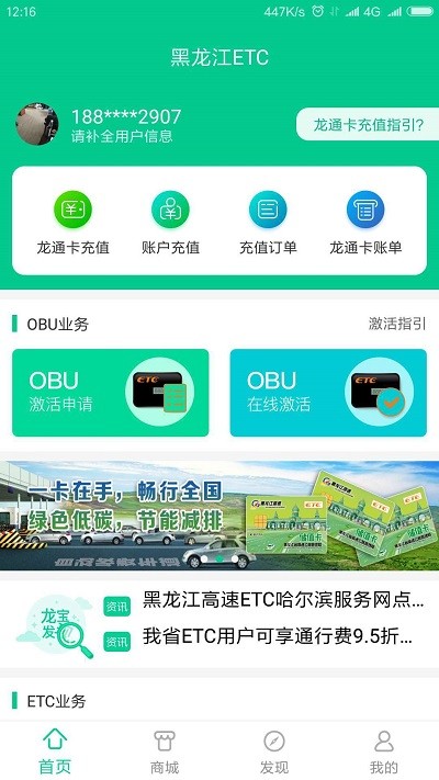 黑龙江etc