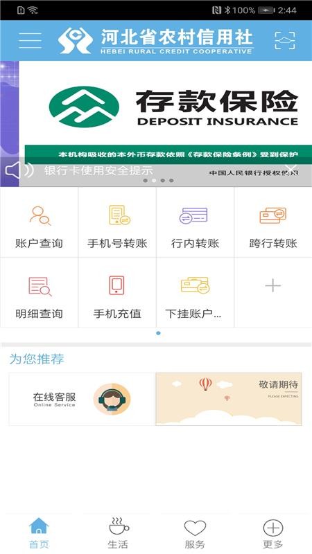 河北农信app