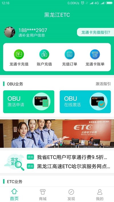 黑龙江etc