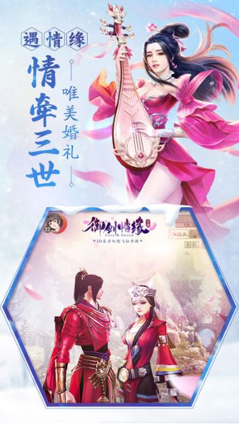 御剑情缘