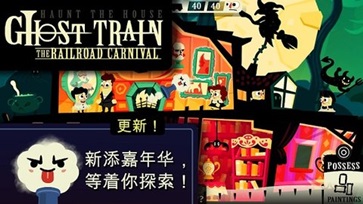 闹鬼的房子(Haunt the House)