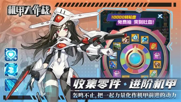 机甲大作战