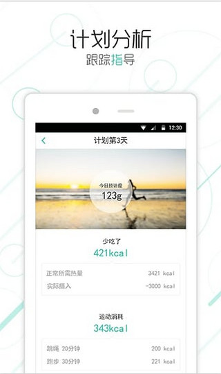 好享瘦app