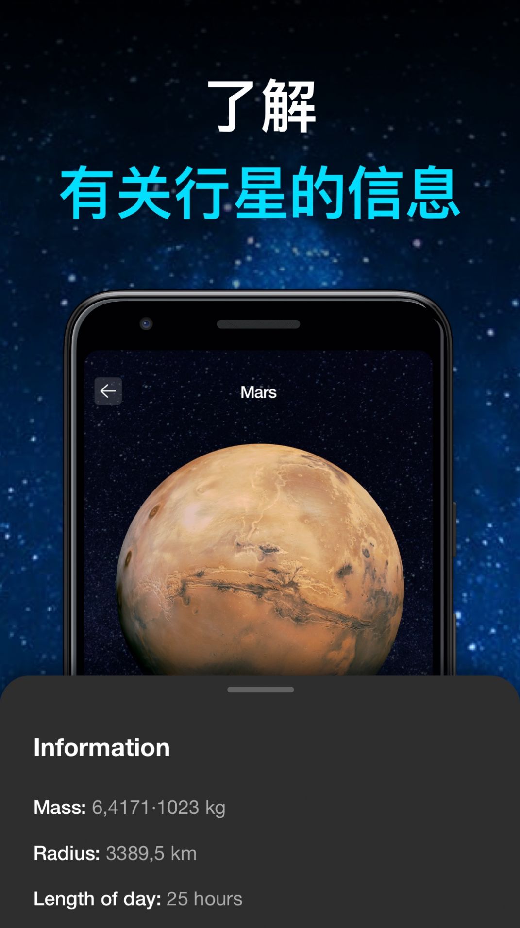 行星和宇宙模拟器(Astronomy Guide)
