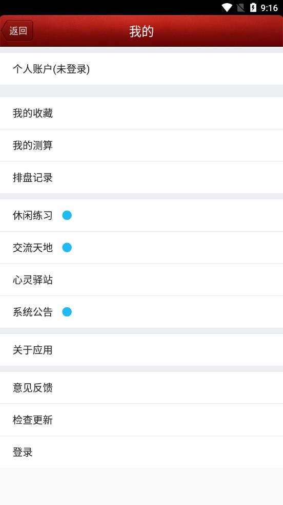 八字排盘宝免费版