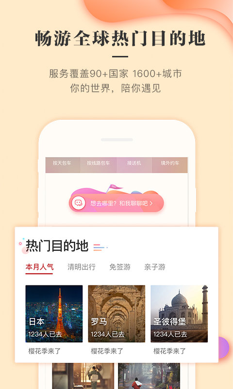 皇包车旅行