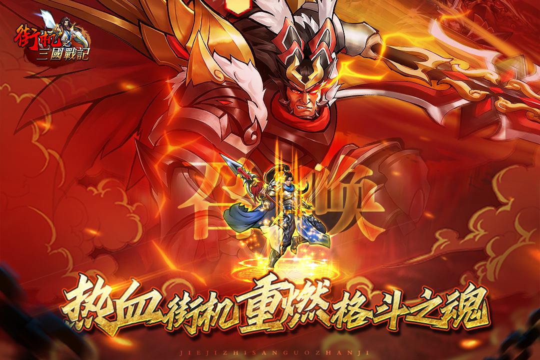 三国战记