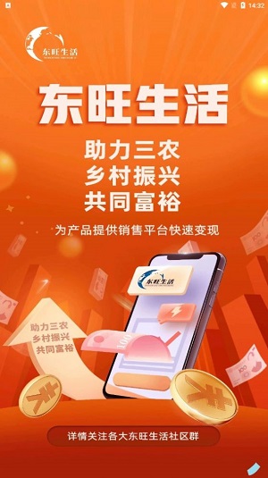 东旺生活