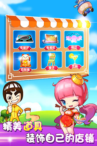 开心火锅店最新版