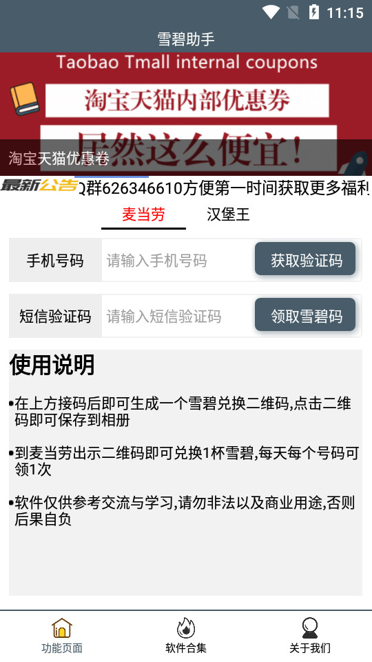 雪碧辅助器