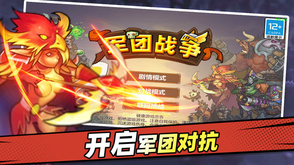 军团战争手游(LegionWar)