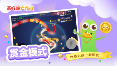 贪吃蛇大作战2
