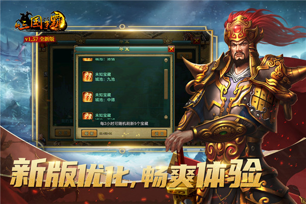 新三国争霸高清版