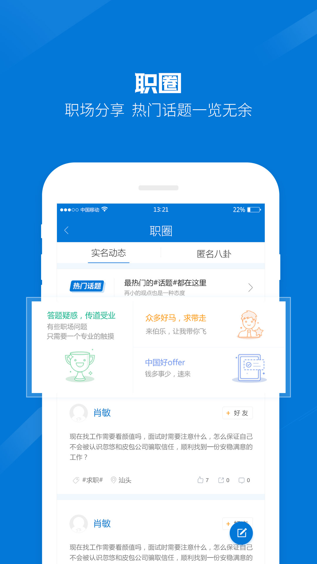 百城招聘宝企业版(百城招聘HR版)