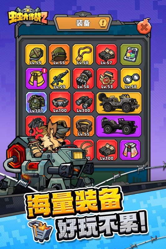 虫虫大作战