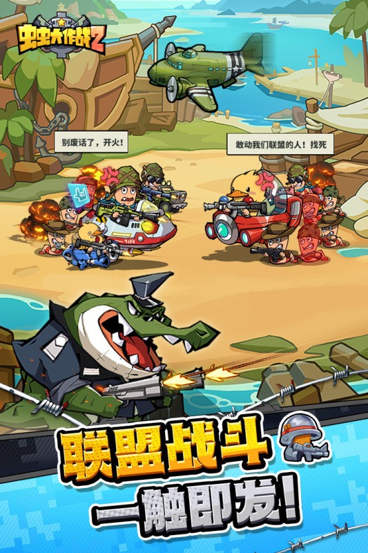 虫虫大作战