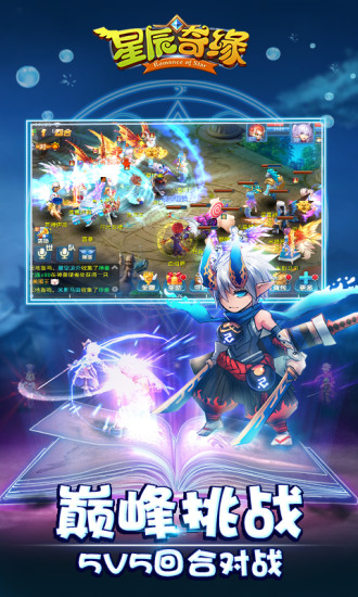 星辰奇缘最新版