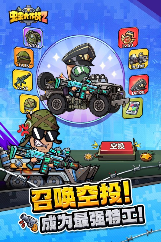 虫虫大作战