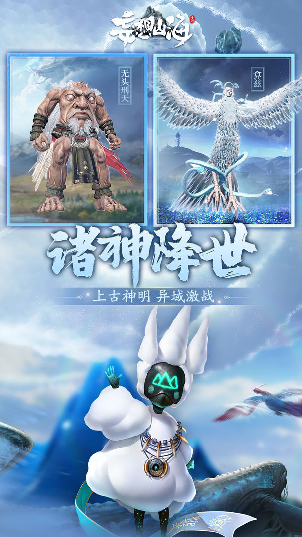 妄想山海体验服