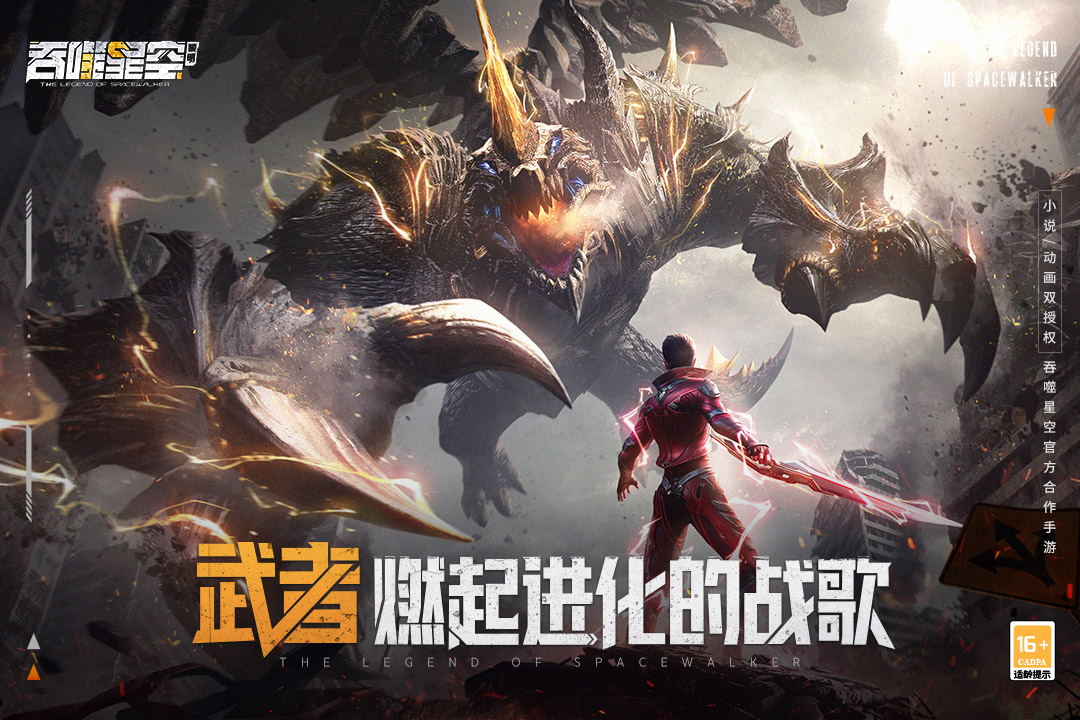 吞噬星空黎明腾讯版
