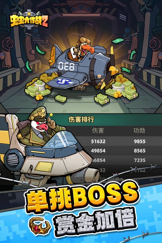 虫虫大作战