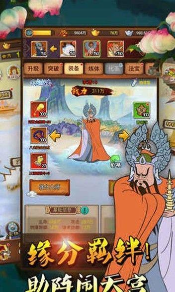 西游降妖传