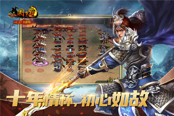 新三国争霸高清版