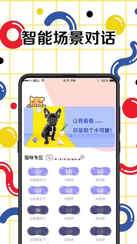 宠物交流翻译器