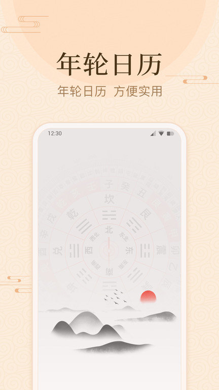 年轮日历
