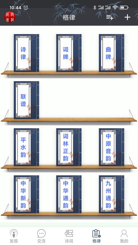 诗词格律助手