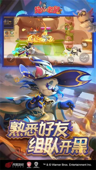 猫和老鼠九游