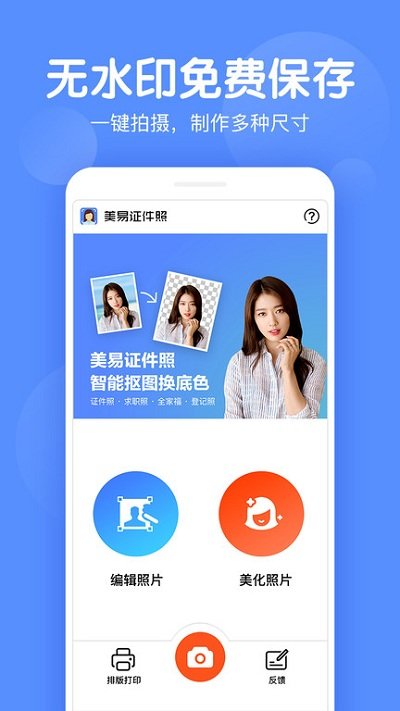 证件照拍照