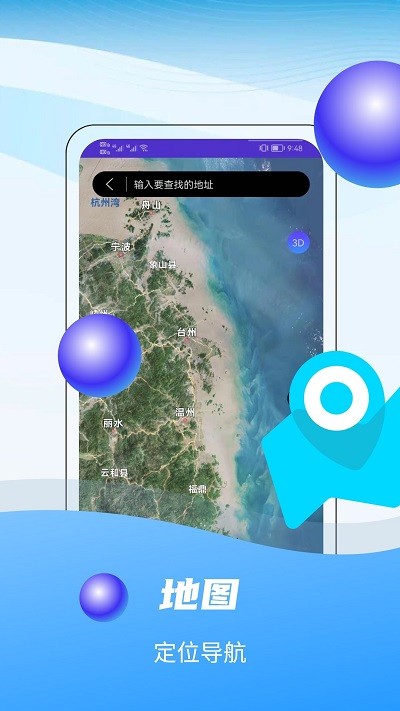 3d全球卫星实景地图