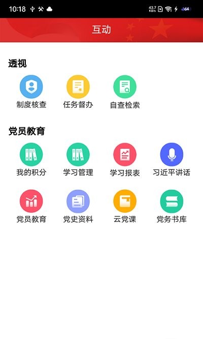 党建通app